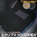 エクリプスクロス PHEV 専用 フロアマット プレミアムタイプ カーマット 直販 高級タイプ ブラック ベージュ 内装パーツ 内装品 カー用品 車用 専用設計...