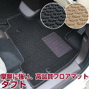 タフト 専用 フロアマット ダイハツ スタンダードタイプ カーマット 直販 ループ生地 ブラック ベージュ 内装パーツ 内装品 カー用品 車用 専用設計 ピッタ...