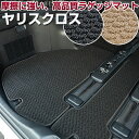 ヤリスクロス 専用 ラゲッジマット 日本製 トランクマット 内装パーツ カーマット 荷室 トランクスペース ラゲッジスペース 汚れ防止 ループ生地 黒 ブラック...
