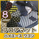 ハイエース ワゴン フロアマット デザインタイプ カーマット 直販 チェック柄 直販 ブラック ブルー レッド イエロー ブラウン 内装パーツ 内装品 カー用品...