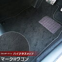 マークIIワゴン フロアマット ハイクラスタイプ カーマット ループ生地 ブラック 内装パーツ 内装品 カー用品 車用 専用設計 ピッタリ ふろあまっと 純正風...