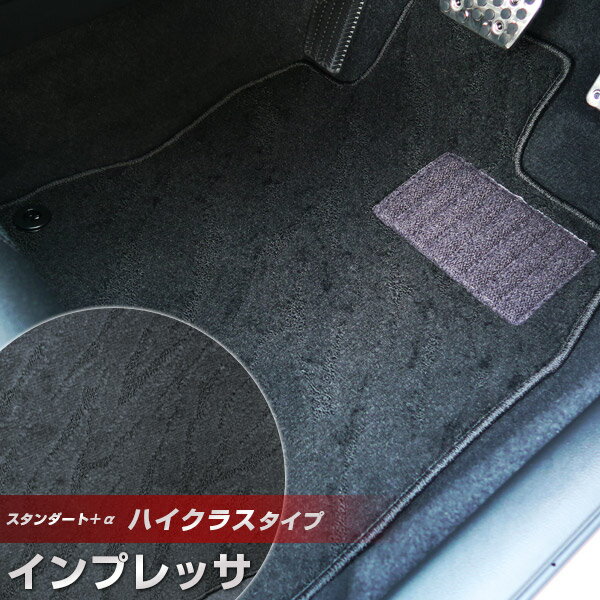 インプレッサ フロアマット ハイクラスタイプ カーマット ループ生地 ブラック 内装パーツ 内装品 カー用品 車用 専用設計 ピッタリ ふろあまっと 純正風 す...