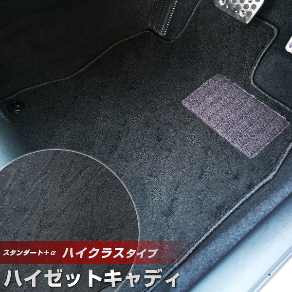 TOYOTA - ハイゼットキャディ フロアマット ハイクラスタイプ カーマット ループ生地 ブラック 内装パーツ 内装品 カー用品 車用 専用設計 ピッタリ ふろあまっと 純正風 すべり止め スパイク加工 送料無料