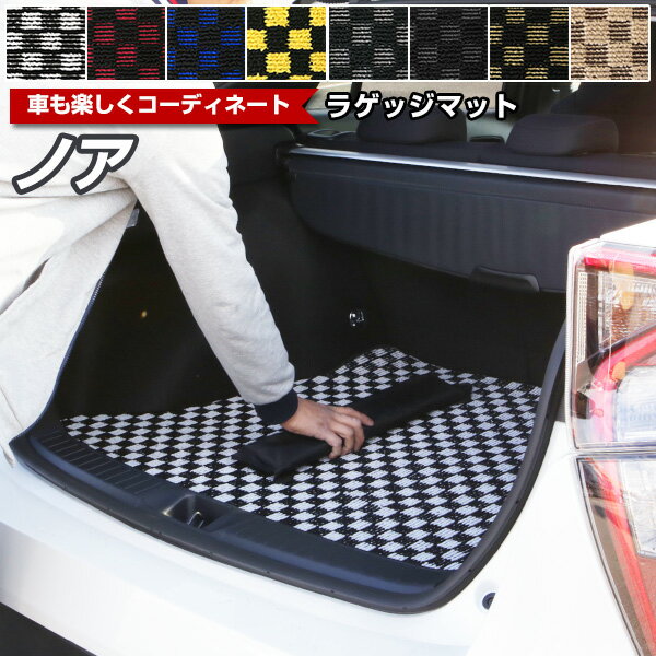 ノア 90系 80系 70系 60系 トランクマット 純正互換 内装パーツ トランクマット カーマット ラゲッジマット 荷室 トランクスペース ラゲッジスペース...