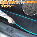 ヴォクシー VOXY 90系 80系 70系 60系 トランクマット 純正互換 内装パーツ トランク カーマット ラゲッジマット 荷室 トランクスペース ラゲッ...