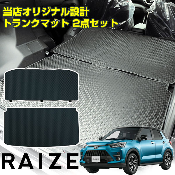 新型 ライズ 専用 ラゲッジマット 200系 2枚組 トランクマット 内装パーツ カーマット A210 A200 荷室 荷台 シートフラット トランクスペース ...