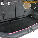 ルーミー トランクマット 純正互換 トランクフロアマット カーマット ラゲッジマット 荷室 トランクスペース ラゲッジスペース ラグ生地 黒 ブラック ベージュ...