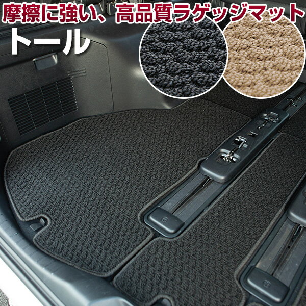 トール TOOR トランクマット 純正互換 内装パーツ トランクフロアマット カーマット ラゲッジマット 荷室 トランクスペース ラゲッジスペース 汚れ防止 ル...