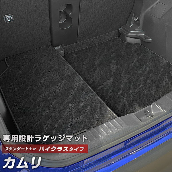 カムリ 専用 トランクマット 純正互換 カーマット ラゲッジマット 荷室 トランクスペース ラゲッジスペース 汚れ防止 スタンダードタイプ 黒 ブラック カーアイテム 内装パーツ トランクルーム 送料無料