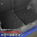 カローラルミオン 専用 トランクマット 純正互換 カーマット ラゲッジマット 荷室 トランクスペース ラゲッジスペース 汚れ防止 スタンダードタイプ 黒 ブラッ...