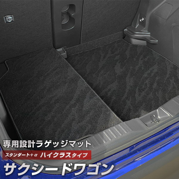 サクシードワゴン 専用 トランクマット 純正互換 カーマット ラゲッジマット 荷室 トランクスペース ラゲッジスペース 汚れ防止 スタンダードタイプ 黒 ブラック カーアイテム 内装パーツ トランクルーム 送料無料
