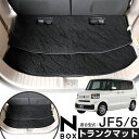 N-BOX JF5 JF6 専用設計 防水トランクマット カーゴマット 防水マット 荷室マット ラゲッジマット 洗える 水洗い 丸洗い 内装パーツ トランクフロ...