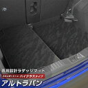アルトラパン 専用 トランクマット 純正互換 カーマット ラゲッジマット 荷室 トランクスペース ラゲッジスペース 汚れ防止 スタンダードタイプ 黒 ブラック ...