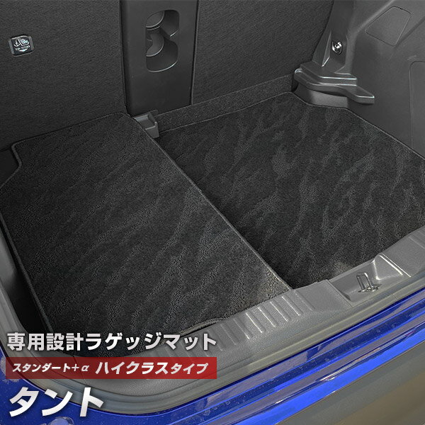 タント 専用 トランクマット 純正互換 カーマット ラゲッジマット 荷室 トランクスペース ラゲッジスペース 汚れ防止 スタンダードタイプ 黒 ブラック カーア...