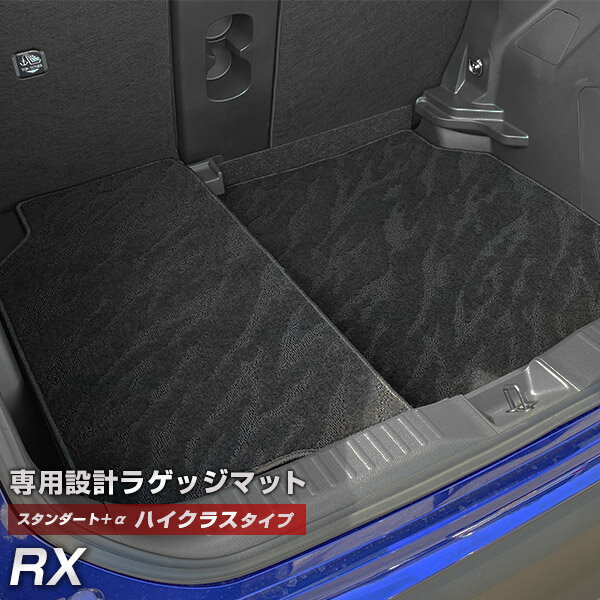 RX 専用 トランクマット 純正互換 カーマット ラゲッジマット 荷室 トランクスペース ラゲッジスペース 汚れ防止 スタンダードタイプ 黒 ブラック カーアイ...