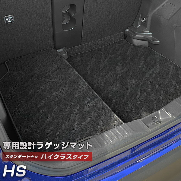 HS 専用 トランクマット 純正互換 カーマット ラゲッジマット 荷室 トランクスペース ラゲッジスペース 汚れ防止 スタンダードタイプ 黒 ブラック カーアイテム 内装パーツ トランクルーム 送料無料