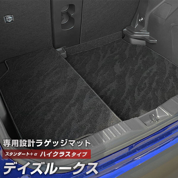 デイズルークス 専用 トランクマット 純正互換 カーマット ラゲッジマット 荷室 トランクスペース ラゲッジスペース 汚れ防止 スタンダードタイプ 黒 ブラック カーアイテム 内装パーツ トランクルーム 送料無料