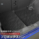 プロボックスバン 専用 トランクマット 純正互換 カーマット ラゲッジマット 荷室 トランクスペース ラゲッジスペース 汚れ防止 スタンダードタイプ 黒 ブラッ...