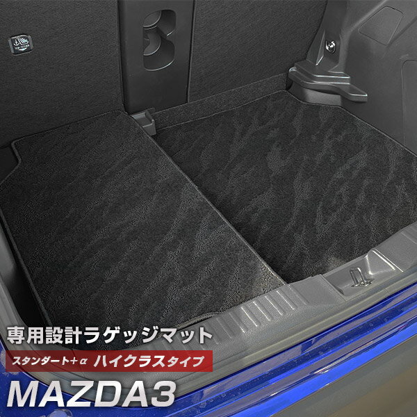 MAZDA3 専用 トランクマット 純正互換 カーマット ラゲッジマット 荷室 トランクスペース ラゲッジスペース 汚れ防止 スタンダードタイプ 黒 ブラック カーアイテム 内装パーツ トランクルーム 送料無料