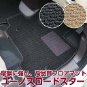 ユーノスロードスター フロアマット スタンダードタイプ カーマット 直販 ループ生地 ブラック ベージュ 内装パーツ 内装品 カー用品 車用 専用設計 ピッタリ...