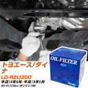 オイルフィルター BlueWay トヨタ トヨエース/ダイナ LD-RZU300 平成16年6月-平成19年5月 3RZ-FE パシフィック工業 PX1502 ...
