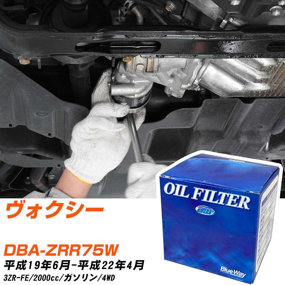 オイルフィルター BlueWay トヨタ ヴォクシー DBA-ZRR75W 平成19年6月-平成22年4月 3ZR-FE パシフィック工業 PX1512R オイルエレメント 【H10ZKN】