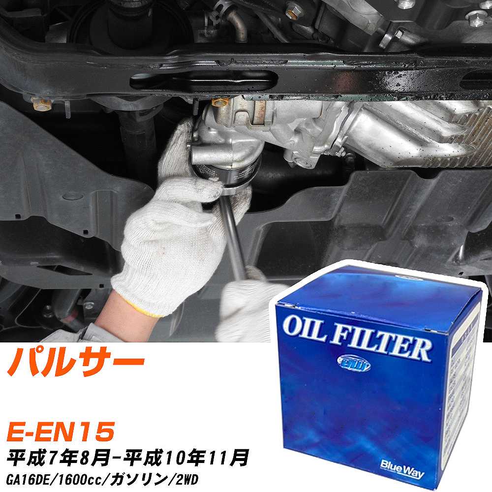 オイルフィルター BlueWay 日産 パルサー E-EN15 H7.8-H10.11 GA16DE パシフィック工業 PX2503 オイルエレメント 数量1点 【H10ZKN】