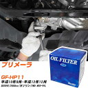 オイルフィルター BlueWay 日産 プリメーラ GF-HP11 H10.9-H12.12 SR20VE 内容物1点 パシフィック工業 PX2511 オイルエレメント 【H10ZKN】