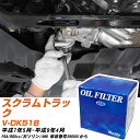 オイルフィルター BlueWay マツダ スクラムトラック V-DK51B 平成7年5月-平成9年4月 F6A パシフィック工業 PX6503 オイルエレメント...