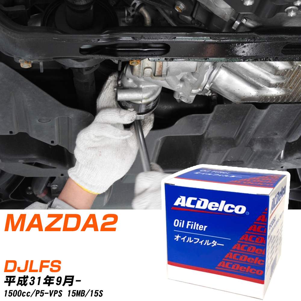 ե륿 ACǥ륳 ޥĥ MAZDA2 DJLFS H31.9- P5-VPS PF303J 륨 1 H10ZKN