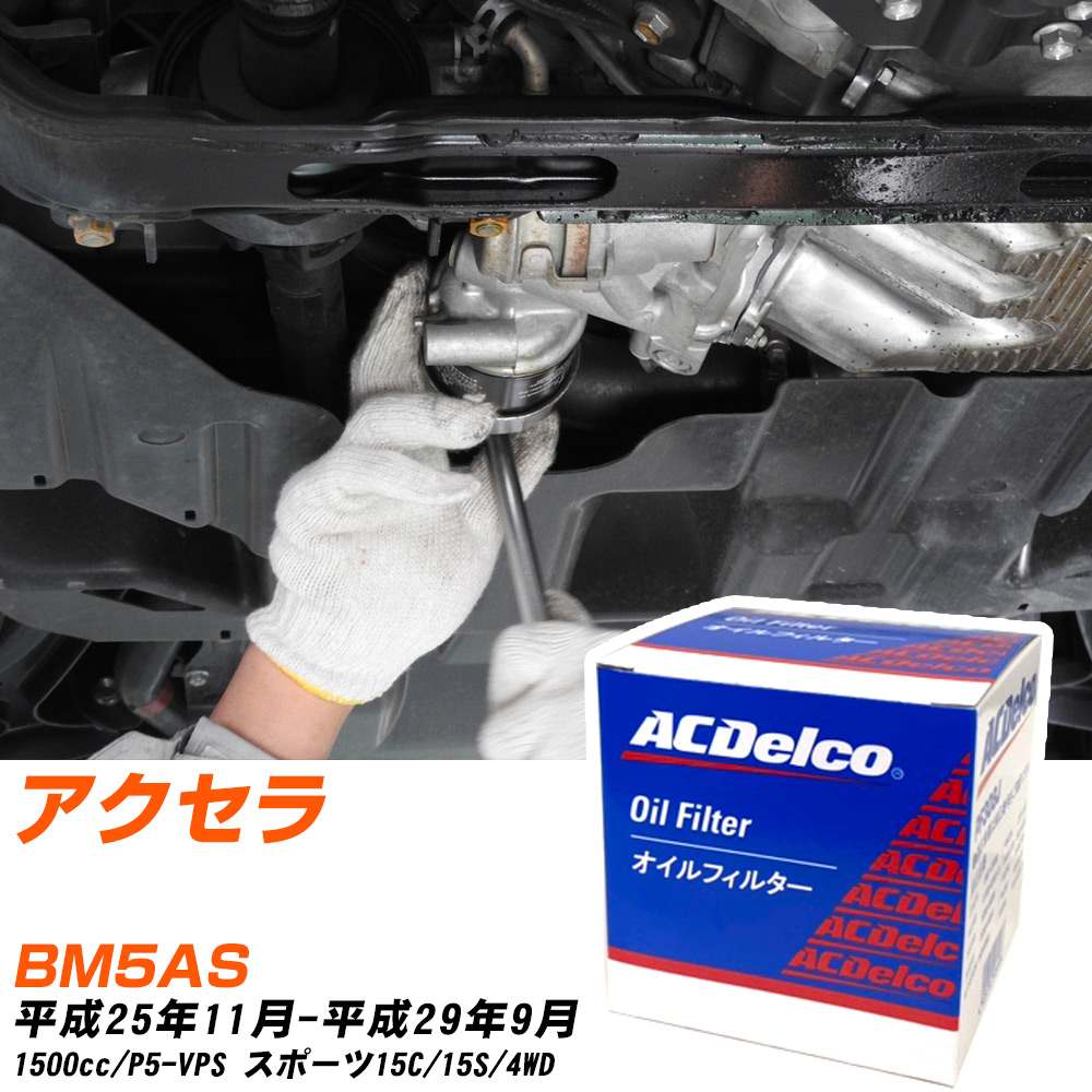 ե륿 ACǥ륳 ޥĥ  BM5AS H25.11-H29.9 P5-VPS PF303J 륨 1 H10ZKN