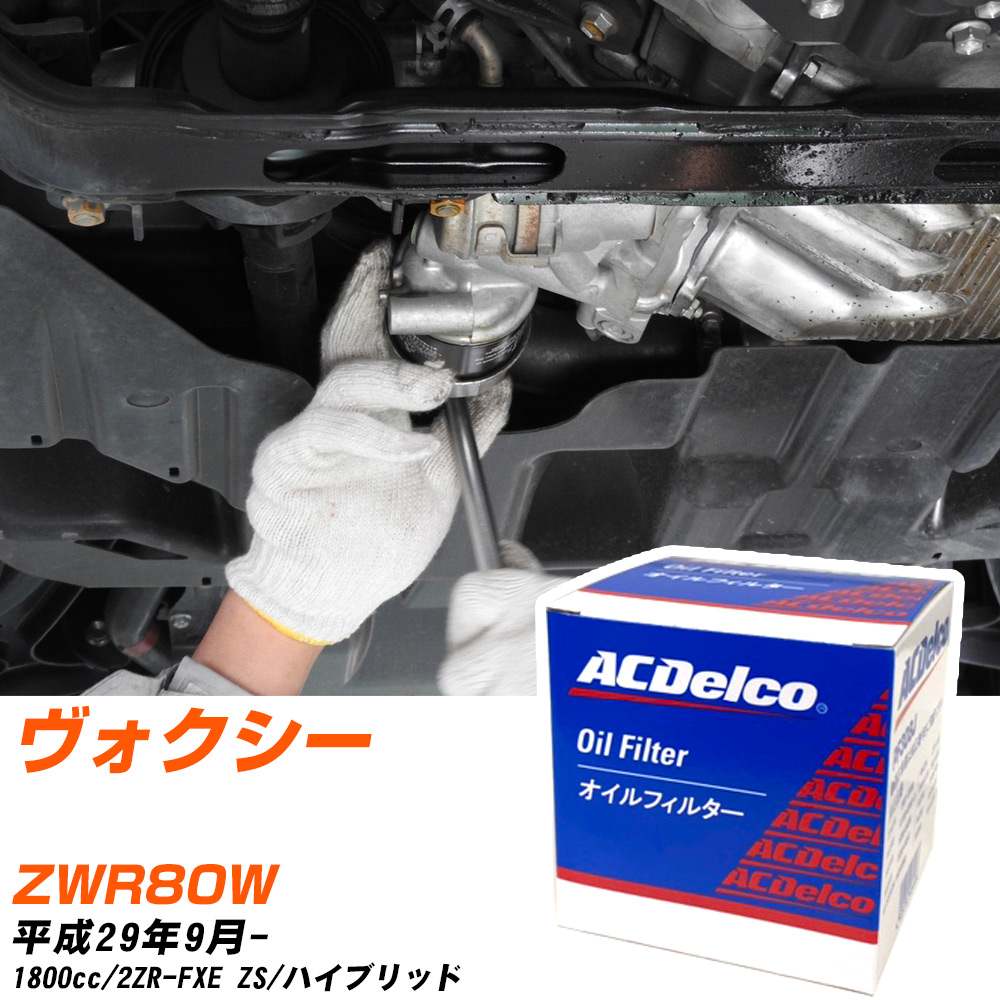 オイルフィルター ACデルコ トヨタ ヴォクシー ZWR80W H29.9- 2ZR-FXE PF304J オイルエレメント 数量1点 【H10ZKN】
