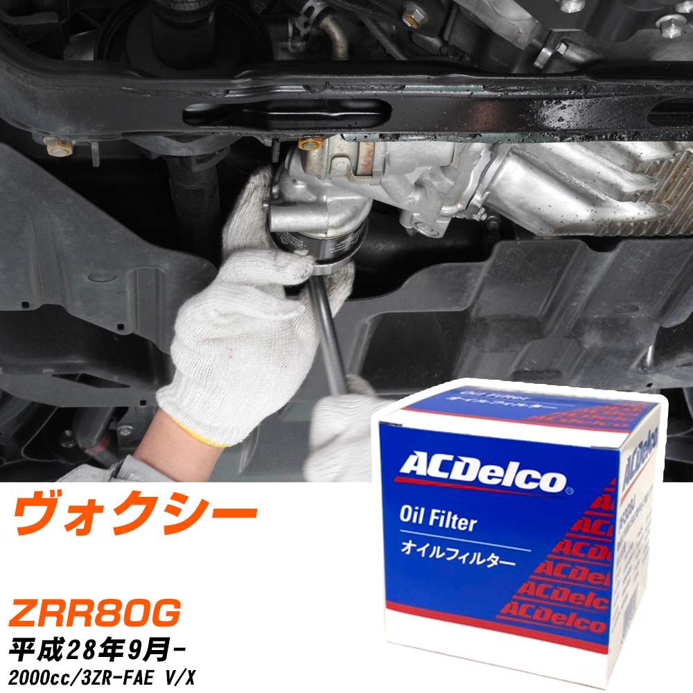 オイルフィルター ACデルコ トヨタ ヴォクシー ZRR80G H28.9- 3ZR-FAE PF304J オイルエレメント 数量1点 【H10ZKN】