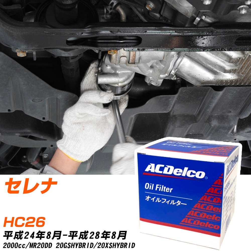 オイルフィルター ACデルコ 日産 セレナ HC26 H24.8-H28.8 MR20DD PF307J オイルエレメント 【数量10点】 【H04006】