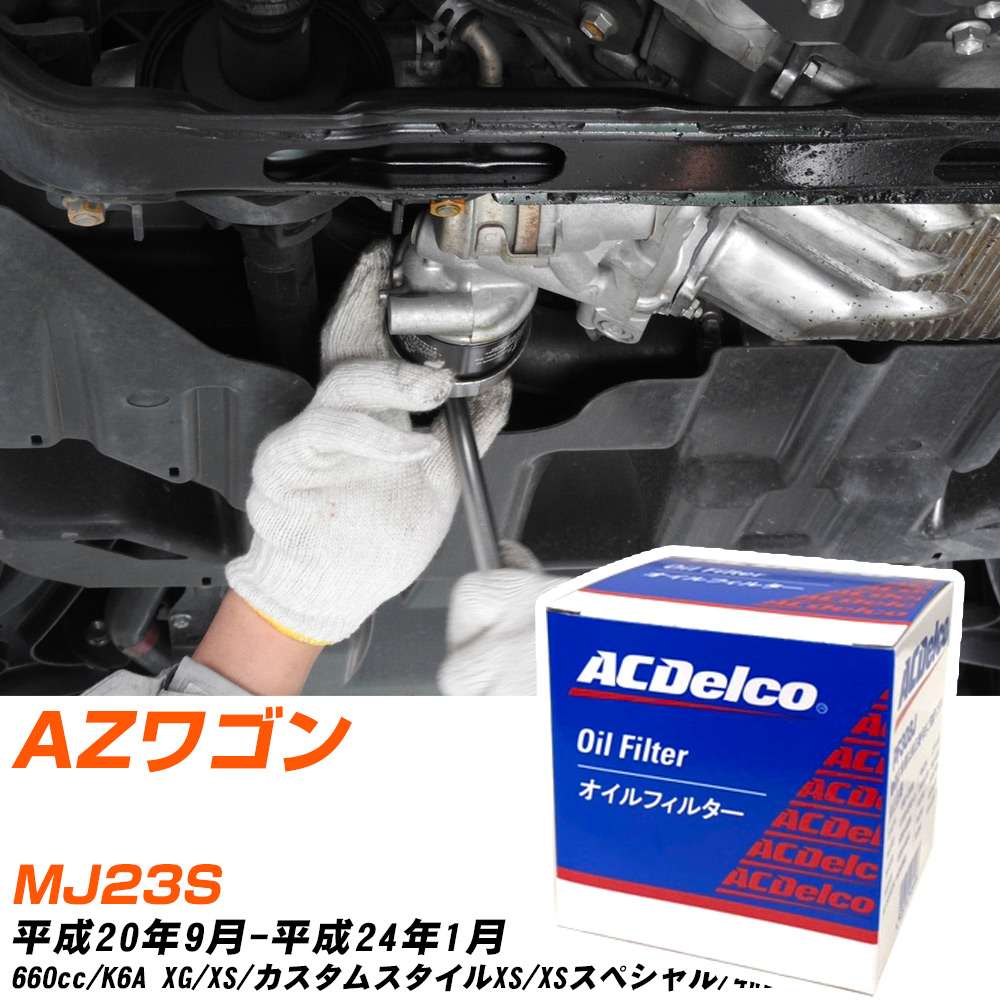 オイルフィルター ACデルコ マツダ AZワゴン MJ23S H20.9-H24.1 K6A PF308J オイルエレメント 【数量10点】 【H04006】