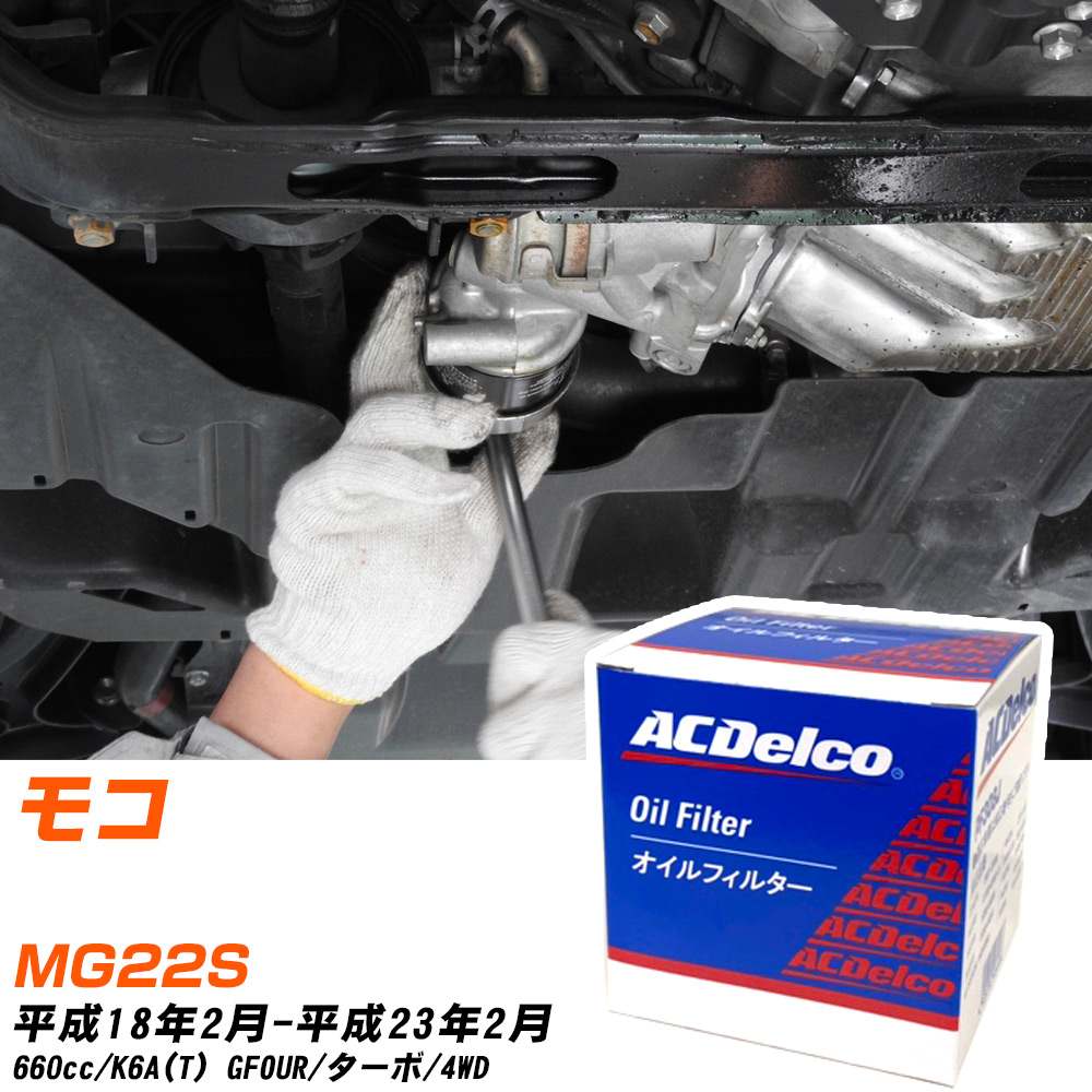 楽天市場】日産 モコ（オイルフィルター｜エンジン）：パーツ<車