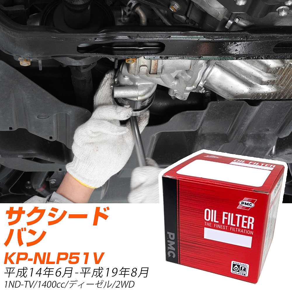 ե륿 PMC ѥեå ȥ西 ɥХ KP-NLP51V H14.6-H19.8 1ND-TV PO1502 ...