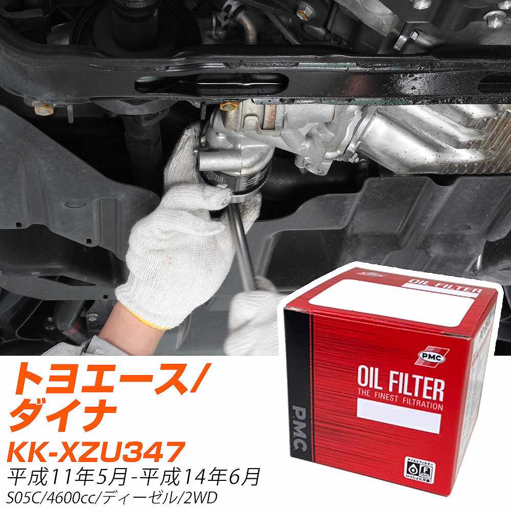 ե륿 PMC ѥեå ȥ西 ȥ襨/ KK-XZU347 H11.5-H14.6 S05C PO1562 륨 1 H04006