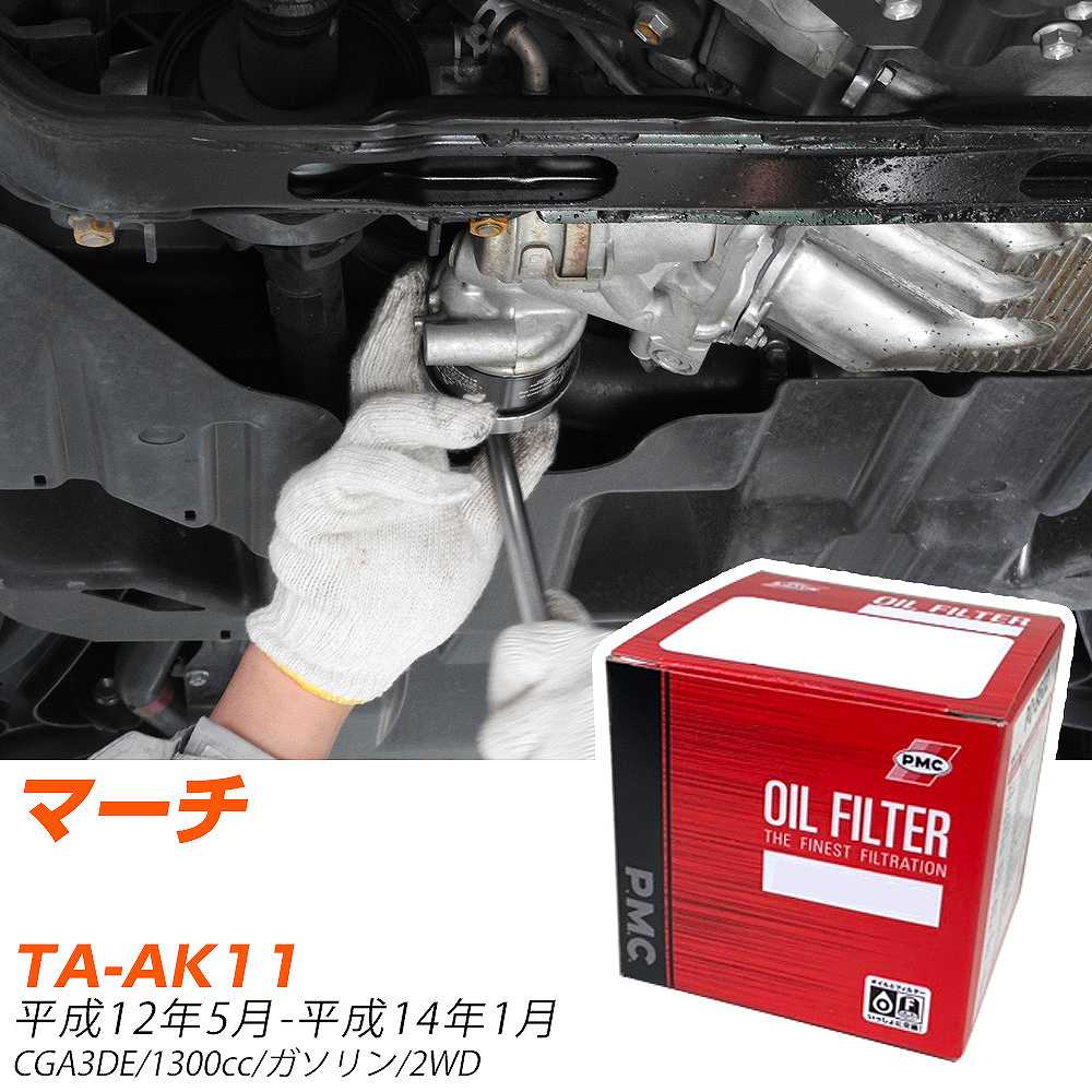 オイルフィルター PMC パシフィック工業 日産 マーチ TA-AK11 H12.5-H14.1 CGA3DE PO2508 オイルエレメント 数量1点 【H04006】