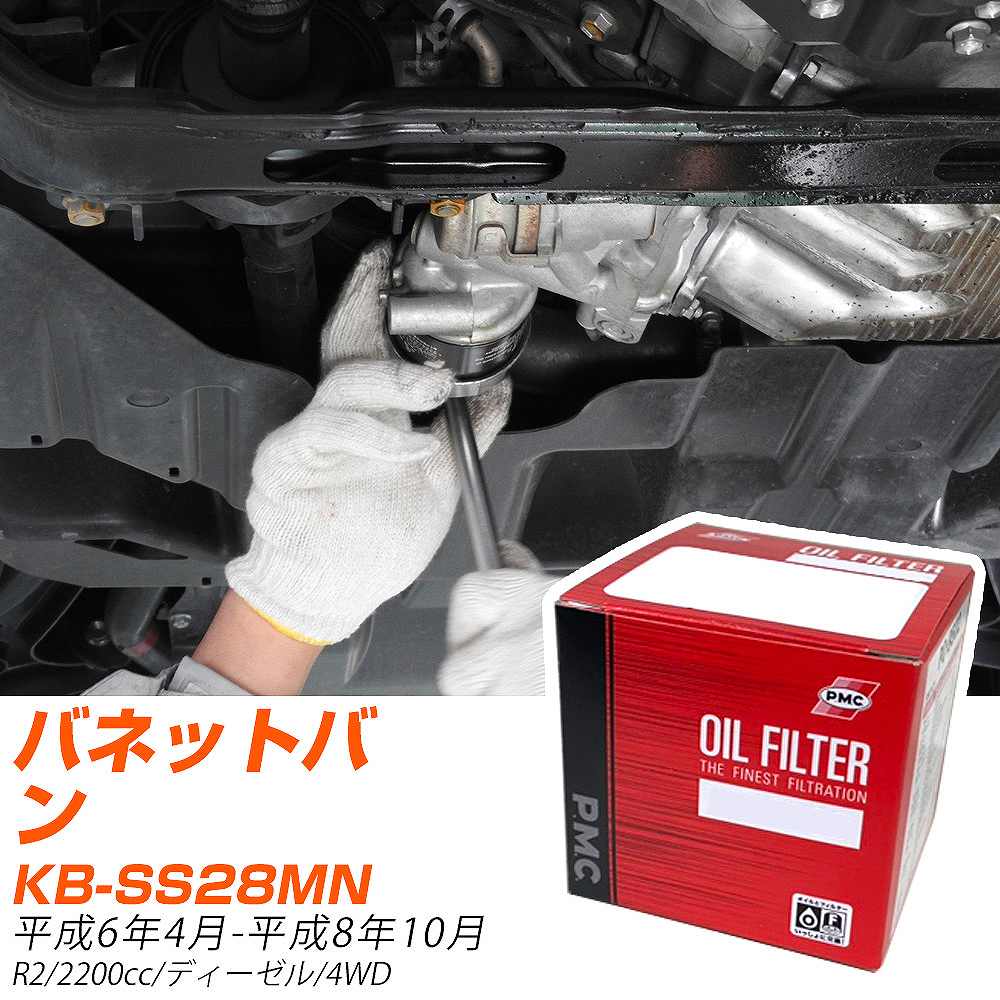ե륿 PMC ѥեå  ХͥåȥХ KB-SS28MN H6.4-H8.10 R2 PO3502 륨 1 H04006