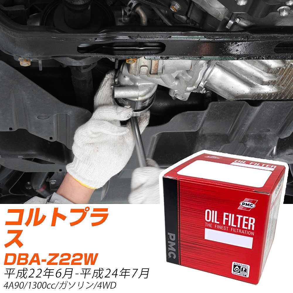 ե륿 PMC ѥեå ɩ ȥץ饹 DBA-Z22W H22.6-H24.7 4A90 PO4504 륨 1 H04006