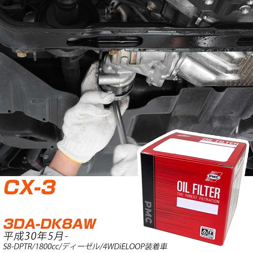 ե륿 PMC ѥեå ޥĥ CX-3 3DA-DK8AW H30.5- S8-DPTR PO4512 륨 1 H04006