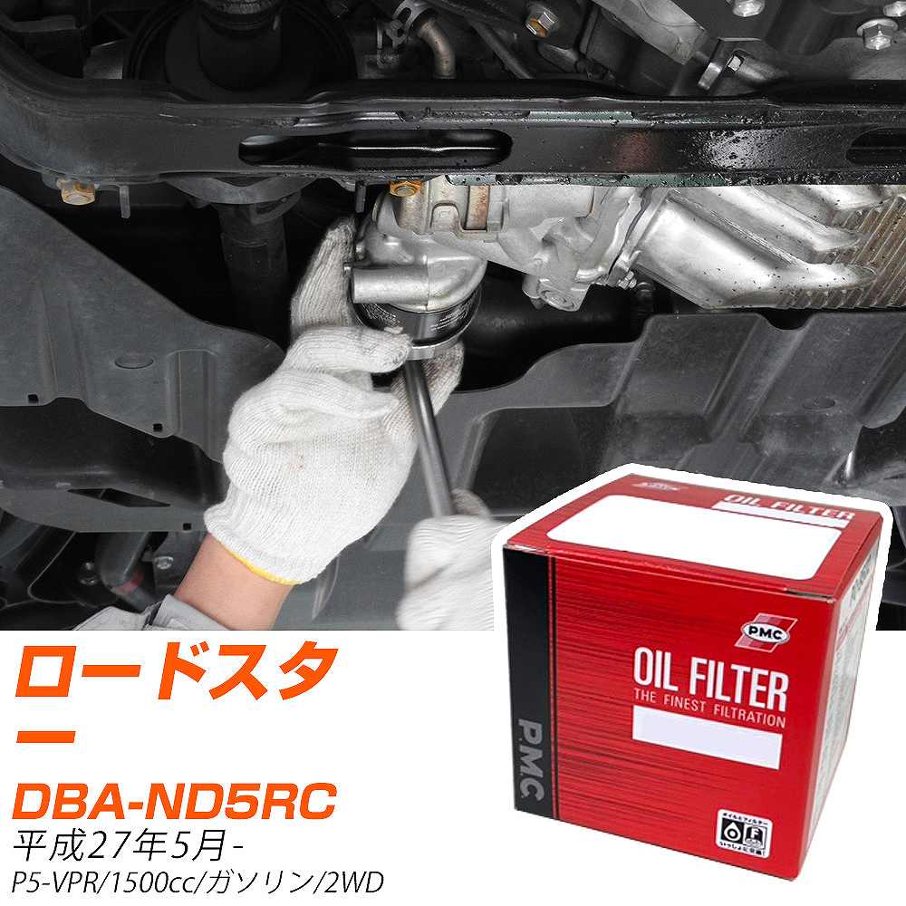ե륿 PMC ѥեå ޥĥ ɥ DBA-ND5RC H27.5- P5-VPR PO8501 륨 1 H04006