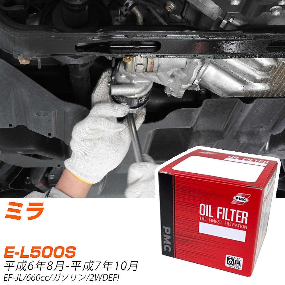 オイルフィルター PMC パシフィック工業 ダイハツ ミラ E-L500S H6.8-H7.10 EF-JL PO6503 オイルエレメント 数量1点 【H04006】