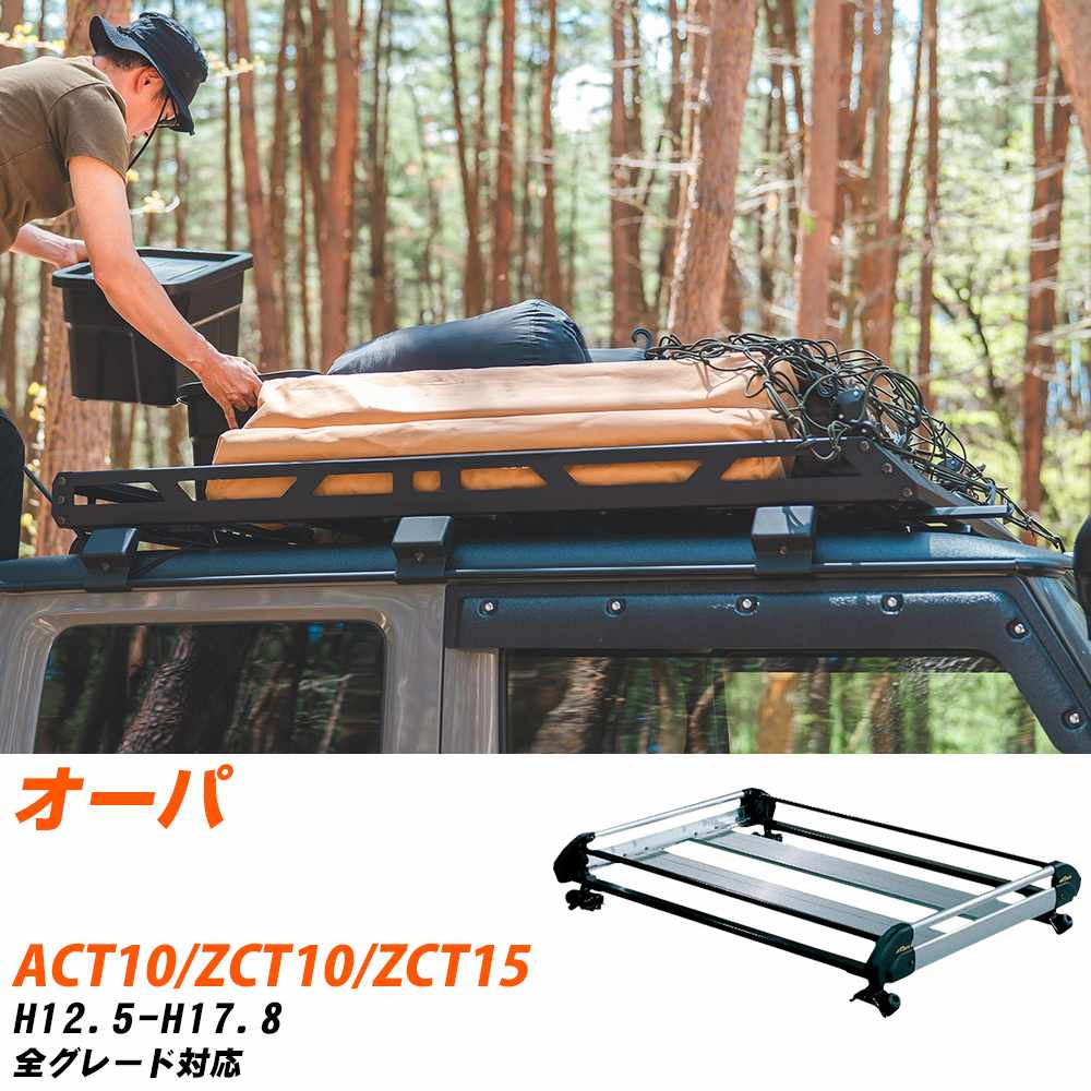 トヨタ オーパ H12.5-H17.8/ACT10/ZCT10/ZCT15 全車 適合参考 ルーフキャリア Hシリーズ HE22A1+ タフレック おしゃれ おすすめ 【H04006-CA】