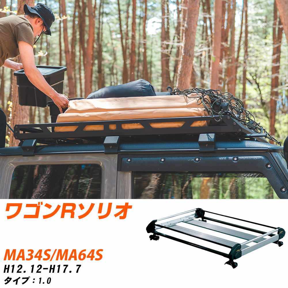 スズキ ワゴンRソリオ H12.12-H17.7/MA34S/MA64S 1.0 適合参考 ルーフキャリア Hシリーズ HE22B1+ タフレック おしゃれ おすすめ 【H04006-CA】