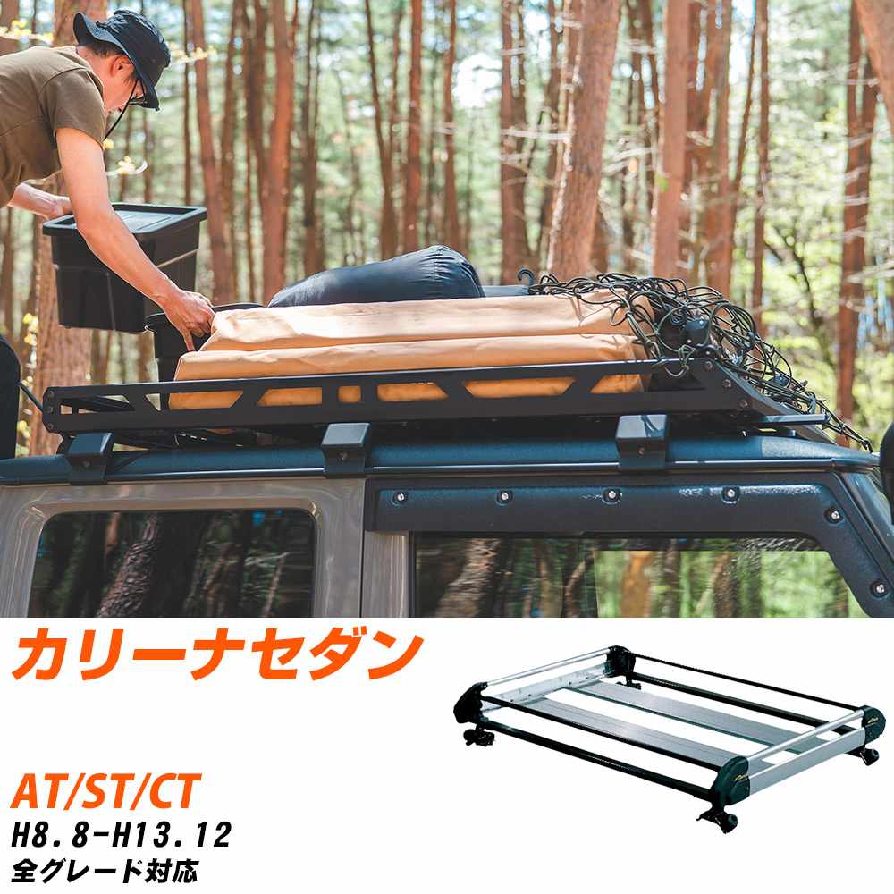 トヨタ カリーナセダン H8.8-H13.12/AT/ST/CT 全車 適合参考 ルーフキャリア Hシリーズ HE22B1+ タフレ..