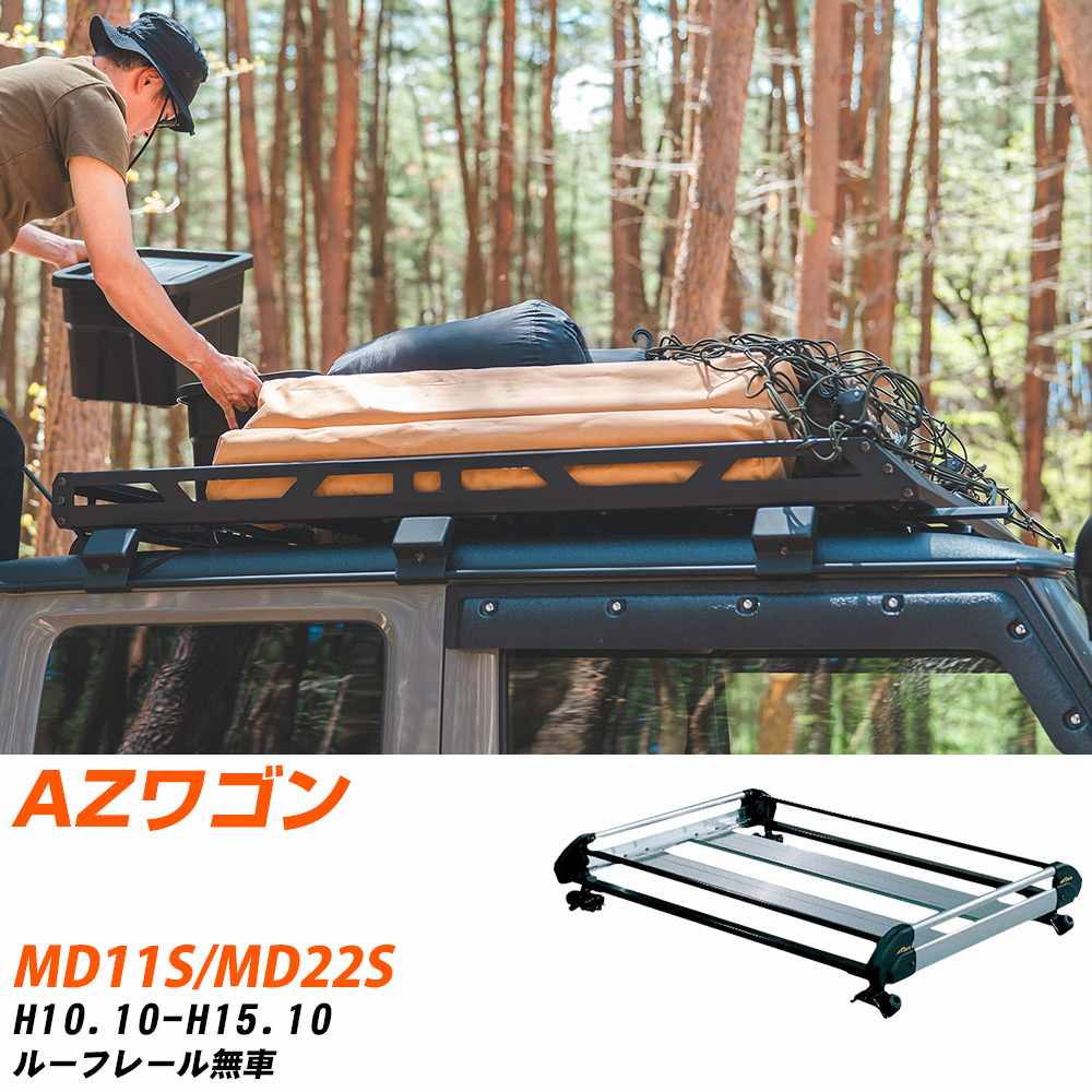 マツダ AZワゴン H10.10-H15.10/MD11S/MD22S ルーフレール無車 適合参考 ルーフキャリア Hシリーズ HE2..