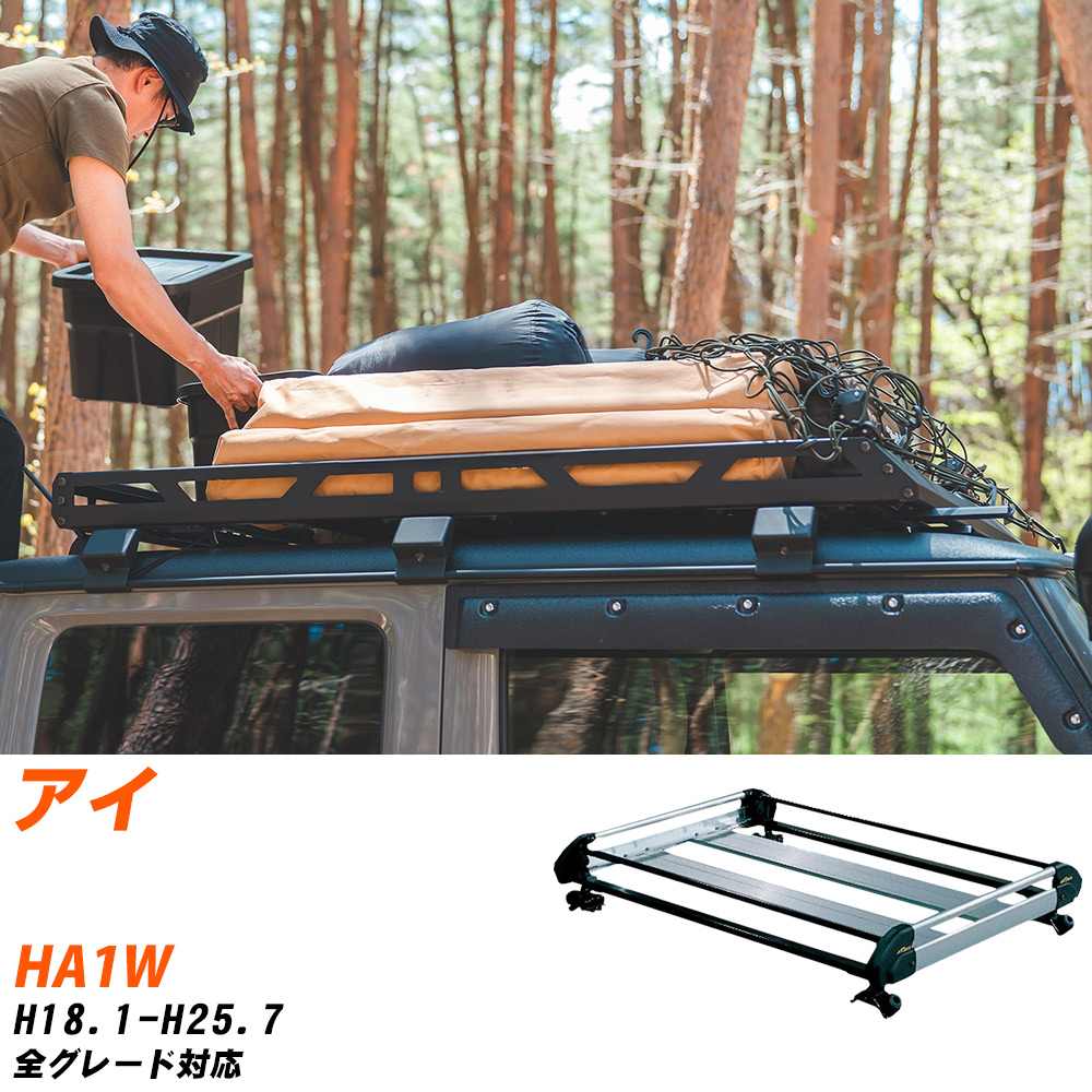 三菱 アイ H18.1-H25.7/HA1W 全車 適合参考 ルーフキャリア Hシリーズ HE22C1+ タフレック おしゃれ お..