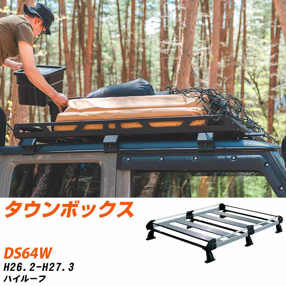 三菱 タウンボックス H26.2-H27.3/DS64W ハイルーフ 適合参考 ルーフキャリア Hシリーズ HH234B+ タフレック おしゃれ おすすめ 【H04006-CA】
